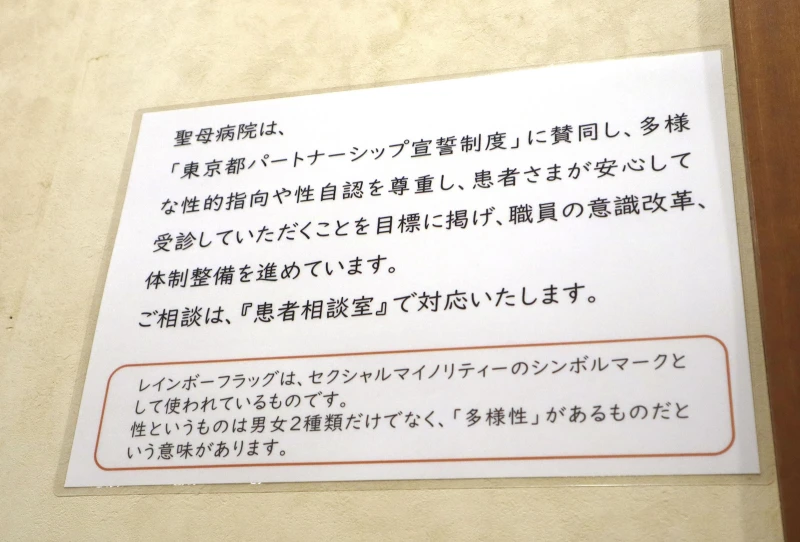 Rumah Sakit di Jepang Berikan Dukungan dan Inovasi untuk LGBTQ+